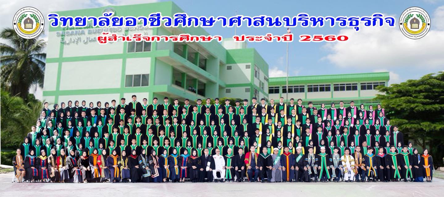 รับประกาศนียบัตร ปีการศึกษา 2560